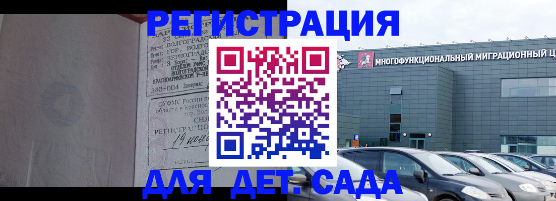прописка 2025 в Тольятти