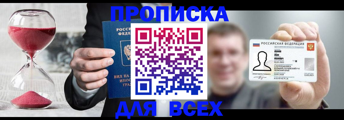прописка в квартире в Тольятти