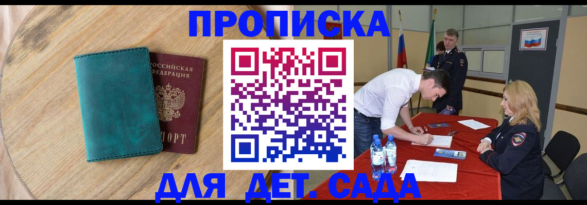 прописка в квартире в Тольятти
